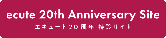 エキュート 20th Anniversary