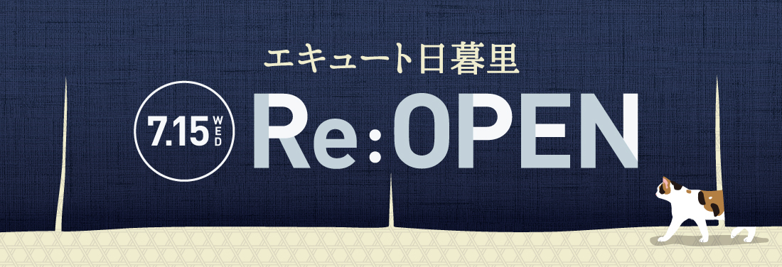 7/15(水)リニューアルオープン!