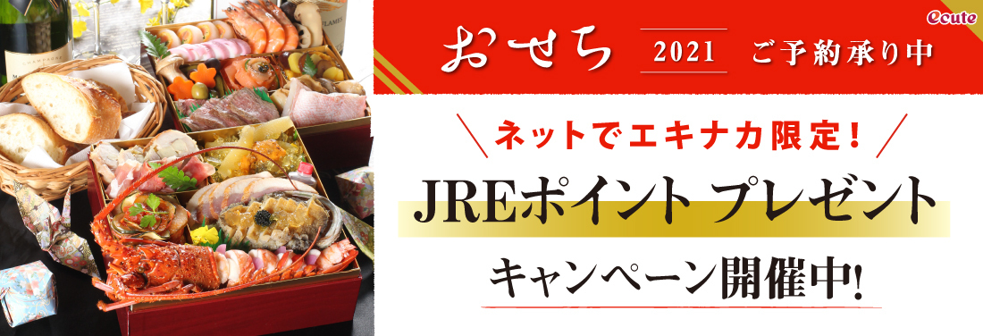 おせちご予約承り中