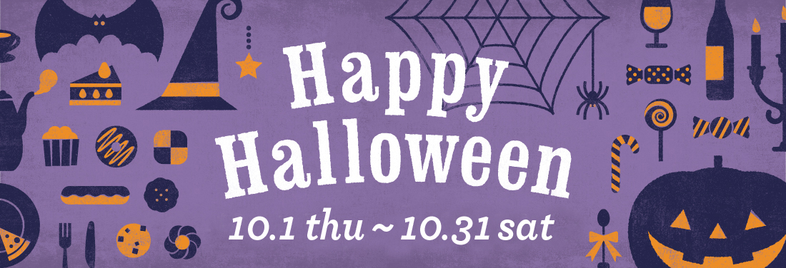 ハッピーハロウィン