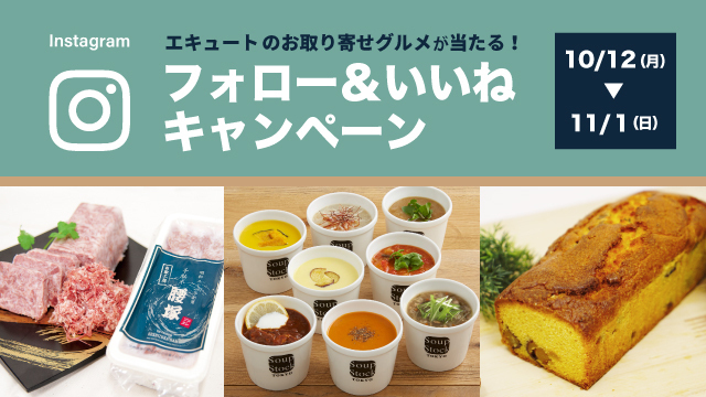 Instagram「 フォロー&いいね !」キャンペーン