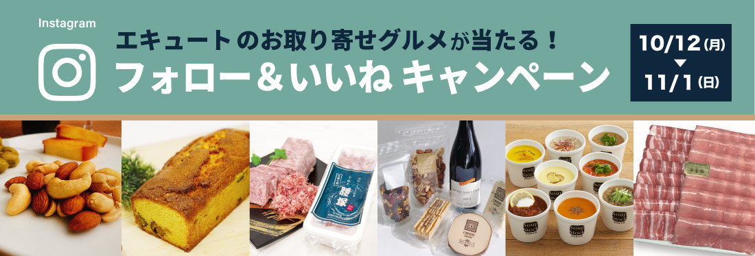 Instagram「 フォロー&いいね !」キャンペーン