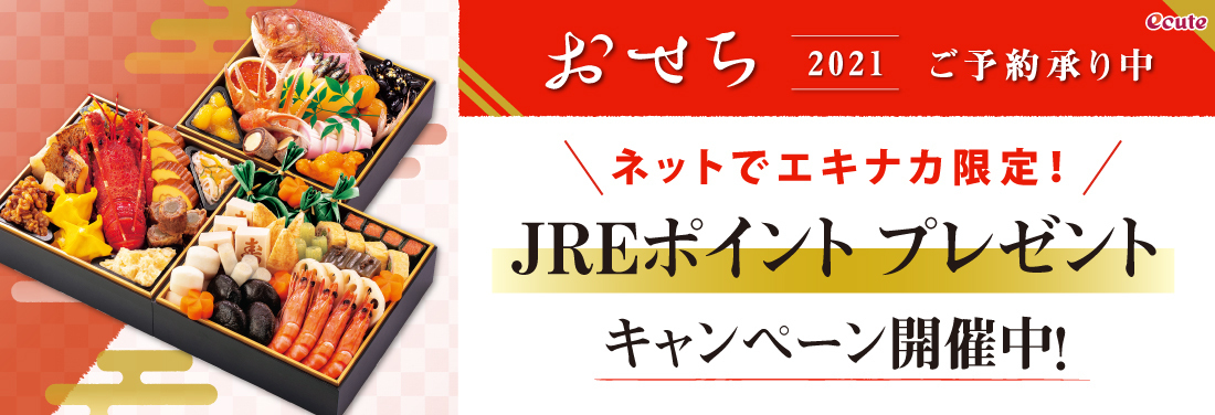 おせちご予約承り中