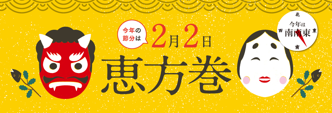 節分