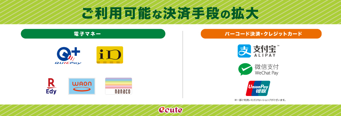 決済手段が拡大しました!