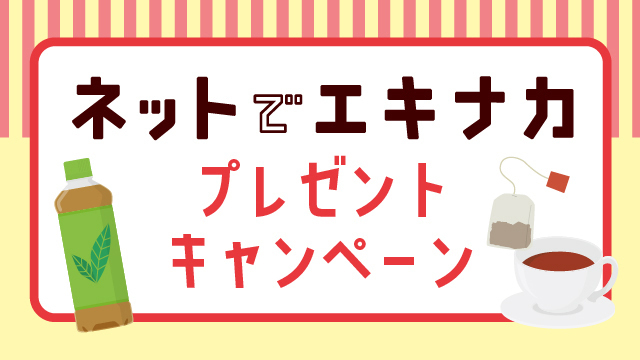 エキュート赤羽 楽しいことがキュ っと詰まっている駅 エキュート