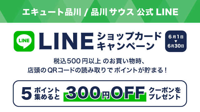 エキュート品川 楽しいことがキュ っと詰まっている駅 エキュート