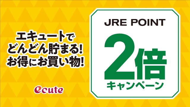 エキュート大宮 楽しいことがキュ っと詰まっている駅 エキュート