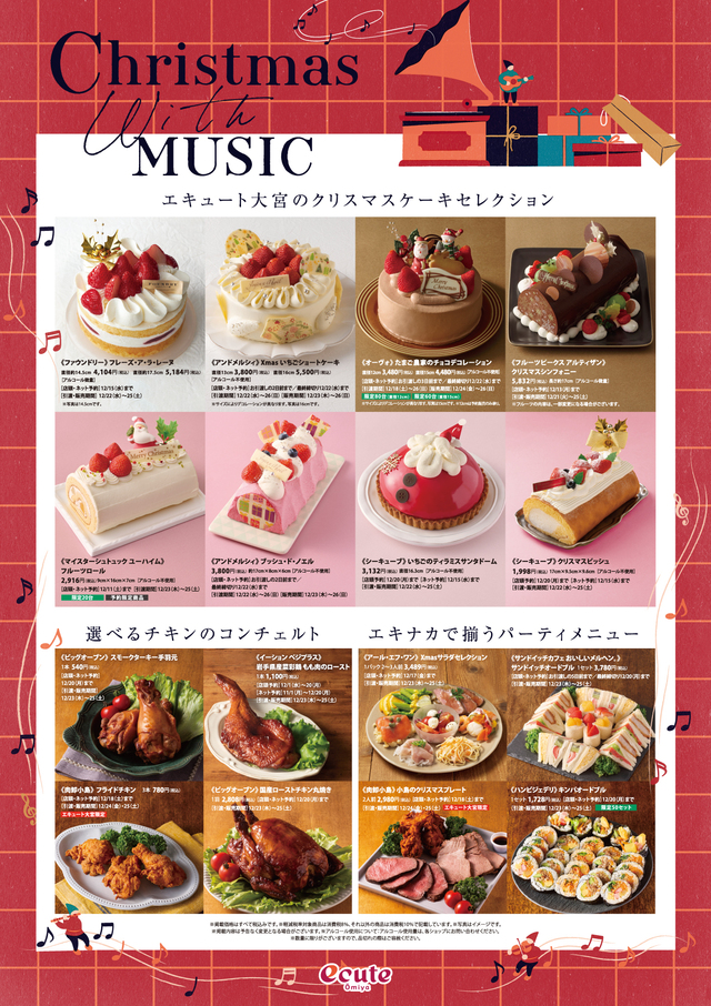 Ecute Christmas 21 Christmas With Music エキュート大宮 楽しいことがキュ っと詰まっている駅 エキュート