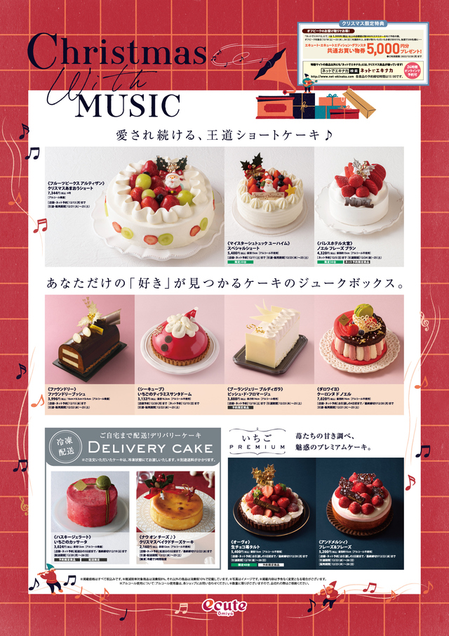 Ecute Christmas 2021 Christmas With Music エキュート大宮 楽しいことがキュ っと詰まっている駅 エキュート