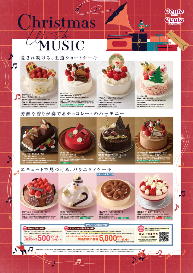 Ecute Christmas 21 Christmas With Music エキュート大宮 楽しいことがキュ っと詰まっている駅 エキュート