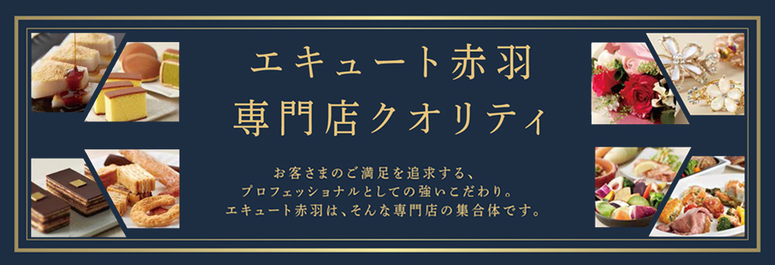 専門店クオリティ