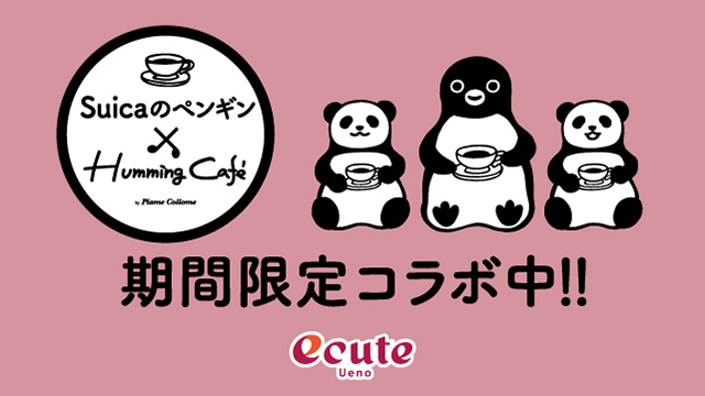 Suicaのペンギン×ハミングカフェ バイ プレミィ・コロミィ