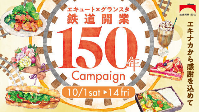 エキュート品川 楽しいことがキュ っと詰まっている駅 エキュート