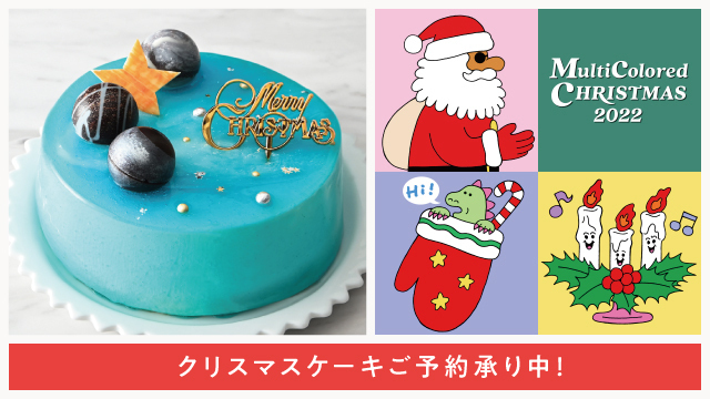 Ecute Christmas 22 Multicolored Christmas エキュート立川 楽しいことがキュ っと詰まっている駅 エキュート