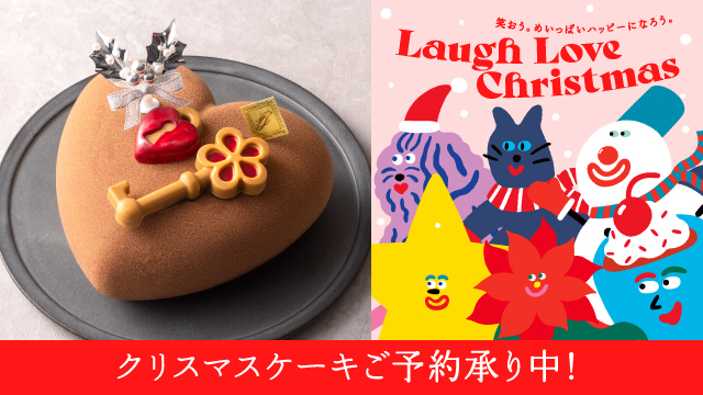 エキュートクリスマス 2023 「Laugh Love Christmas」