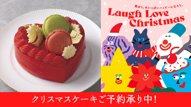 エキュートクリスマス 2023 「Laugh Love Christmas」