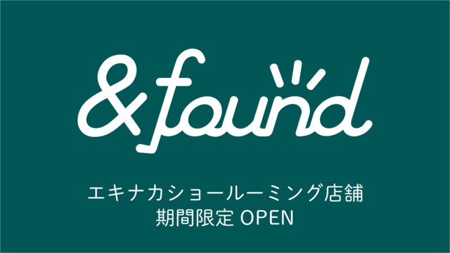 ショールーミング店舗「＆found」期間限定オープン！