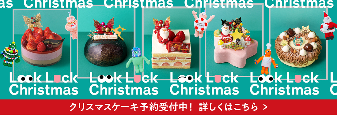 エキュートクリスマス 2024 「Look Luck Christmas」