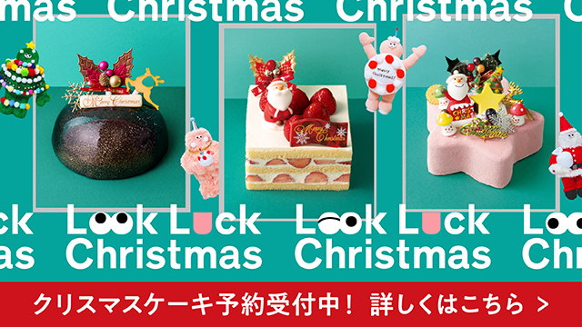 エキュートクリスマス 2024 「Look Luck Christmas」