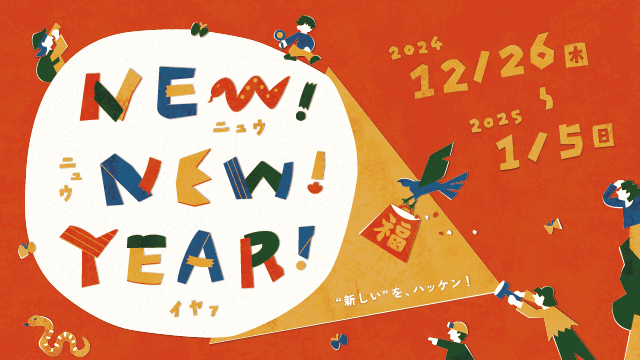 NEW！ NEW！ YEAR！