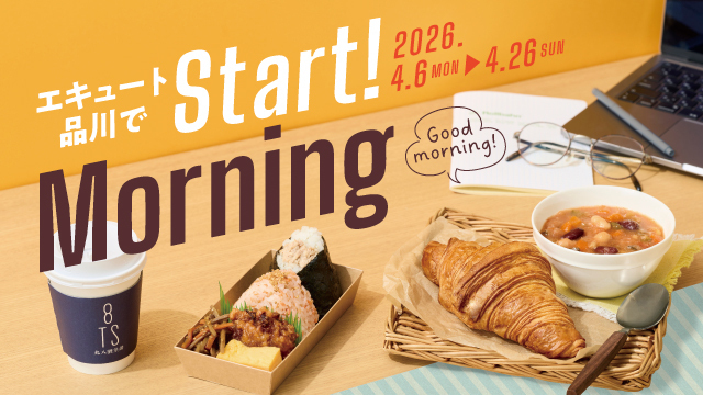 エキュート品川でStart! Morning