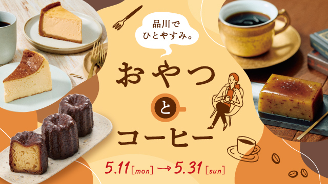 おやつとコーヒー