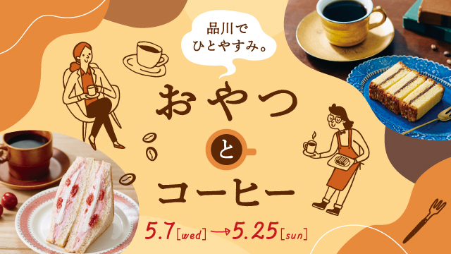おやつとコーヒー