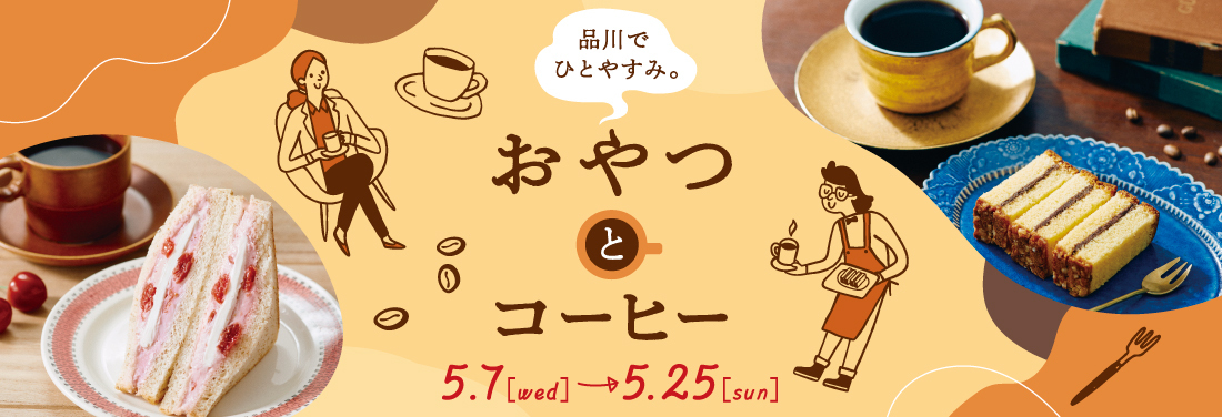 おやつとコーヒー