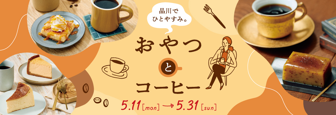 おやつとコーヒー