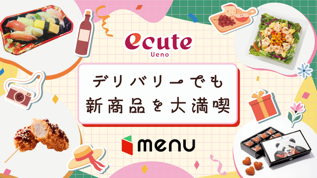 エキナカグルメをデリバリーサービス「menu」でお届け！