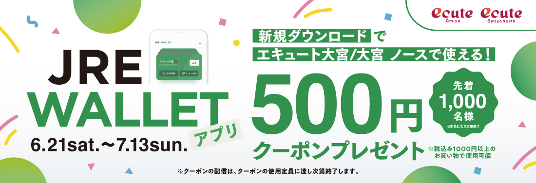 JRE WALLETアプリ　新規ダウンロードキャンペーン開催中