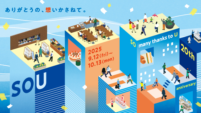 エキュート品川 20th anniversary －SOU－