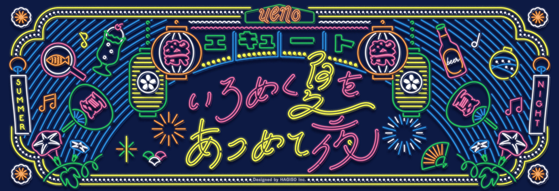 いろめく夏をあつめて夜