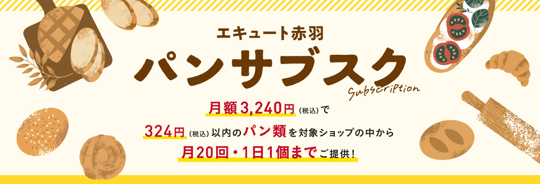 パンサブスク