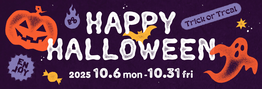 ハッピーハロウィン！