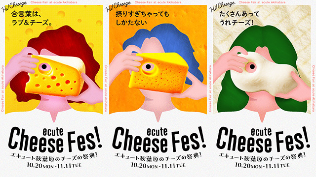 「エキュート チーズ フェス」開催！