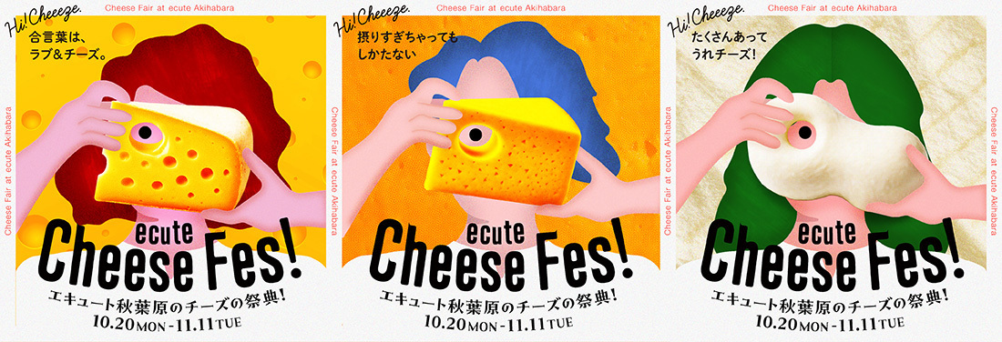 「エキュート チーズ フェス」開催！
