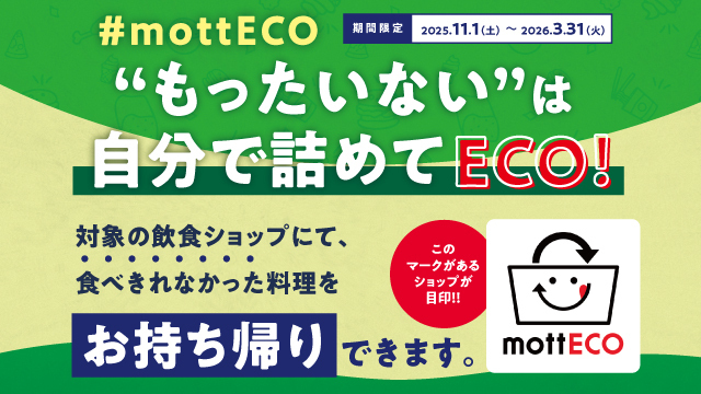 食べきれなかった料理を自分で詰めてお持ち帰り！
