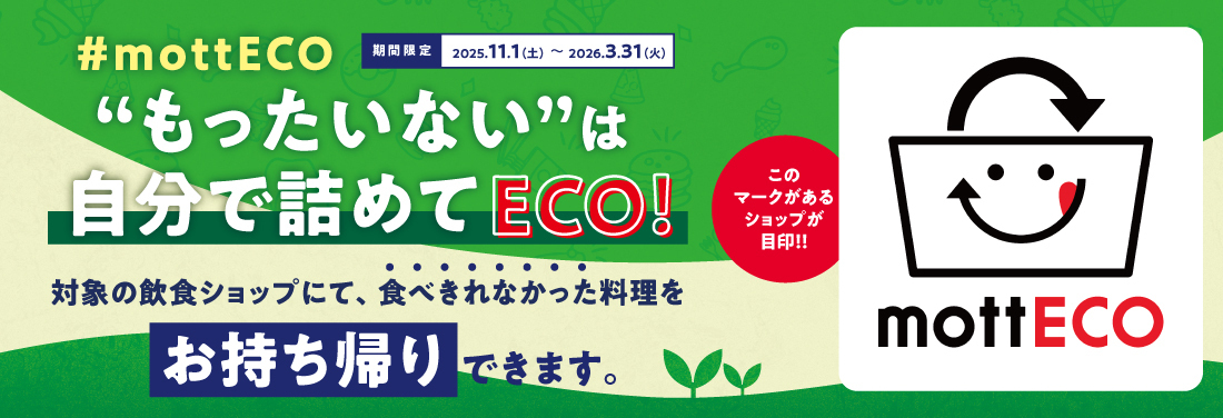 食べきれなかった料理を自分で詰めてお持ち帰り！