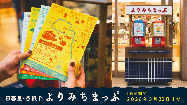 2025年～2026年  ひぐらしおちこちまっぷ