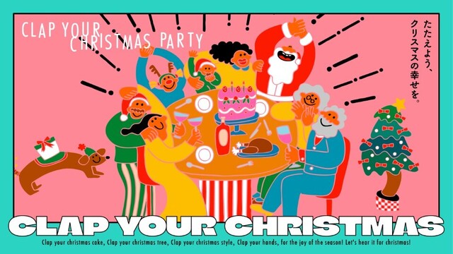 エキュートクリスマス 2025 「CLAP YOUR CHRISTMAS」
