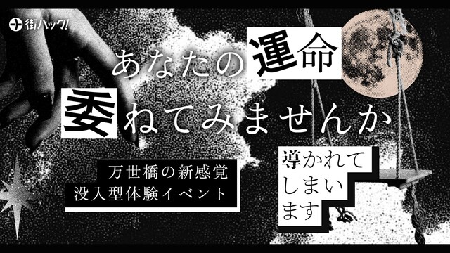 謎解きイベント『導かれてしまいます』を開催！