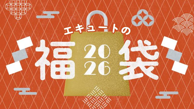 2026年エキュート赤羽福袋
