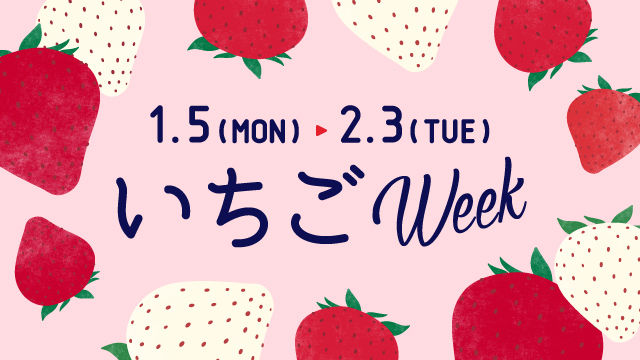 いちごWEEK
