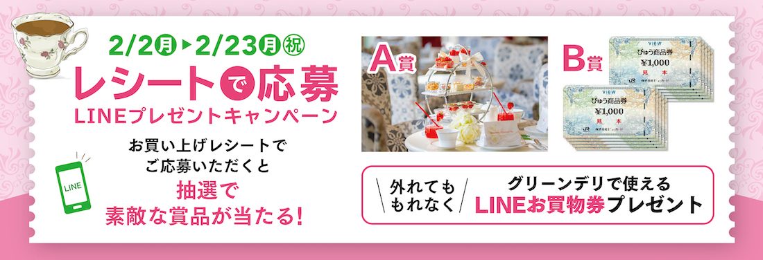 レシートで応募LINEプレゼントキャンペーン！