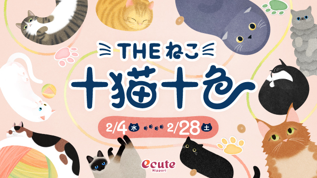 THE ねこ ～十猫十色～