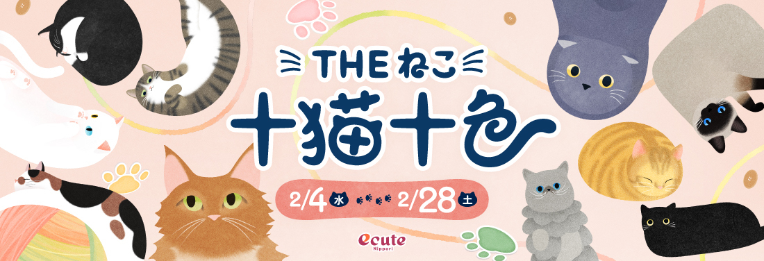 THE ねこ ～十猫十色～