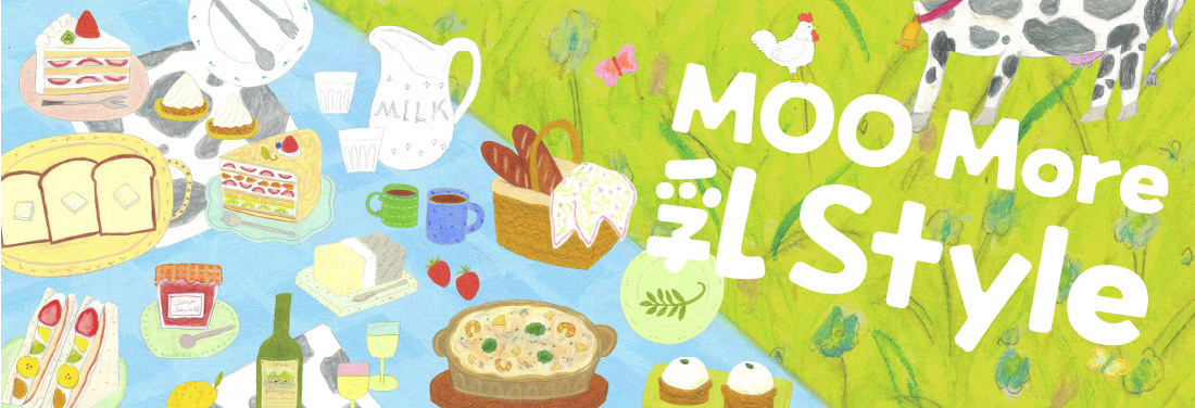 MOO More 乳Style〚モー モア ニュースタイル〛