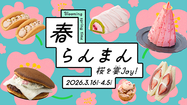 春らんまん～桜を宴ジョイ～